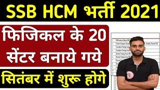 SSB HCM Physical Date Out SSB HCM Bharti PHYSICAL DATE#ssbhcm #ssb ssb hcm physical Center List Out