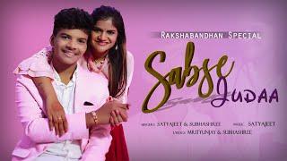 Sabse Judaa Rakshabandhan Special Song - Satyajeet Jena  Subhashree Jena Official Video