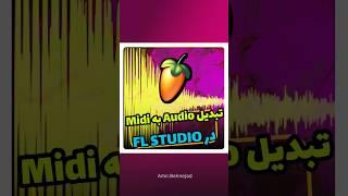 تبدیل Audio به Midi در Fl Studio