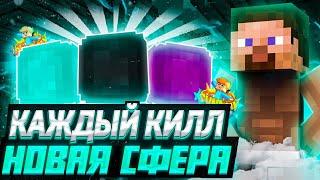 Анархия но КАЖДЫЙ КИЛЛ = НОВАЯ СФЕРА на FunTime SunWay  HvH cPVP