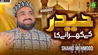 Qari Shahid Mehmood - Haider Ke Gharane Ka  21 Ramzan New Manqabat Mola Ali  Official Video 2024