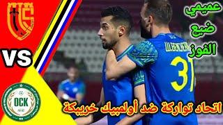 ملخص مباراة اتحاد تواركة ضد أولمبيك خريبكة أولمبيك خريبكة و اتحاد تواركة UTS vs OCK