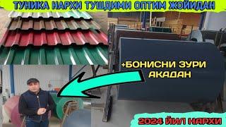 ЛЕСТ ТУНИКА ОПТИМ ЖОЙИДАН НАРХ ТУШДИ ШОШИЛАМИЗ 2024 ЙИЛ