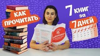 Как читать быстрее советы техники упражнения