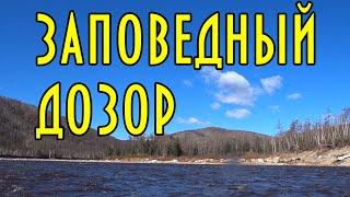 Заповедный дозор река Гилюй по перекатам по шиверам. #домавместе