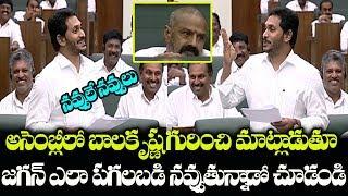 YS Jagan Funny Comments On Balakrishna in Assembly  Comedy Scenes In AP Assembly  Indiontvnews