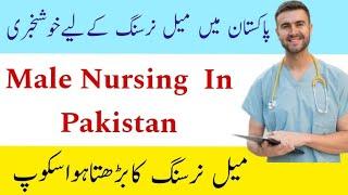 Male Nursing  Scope In Pakistan. Eligibility Criteria. @thebestnurse900