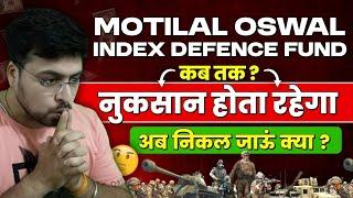 Motilal Oswal Index Defence Fund कब तक नुकसान होता रहेगाअब निकल जाऊं क्या ?