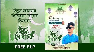 Ep 8  ঈদের পোষ্টার ডিজাইন  Eid ul Adha Poster  Free PLP file