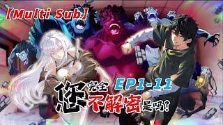 【New】【Multi Sub】You dont want to decrypt at all? EP1-11  #anime #animation