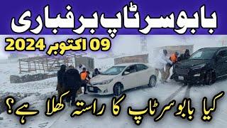 #babusartop live  naran kaghan news today  babusar top heavy snow fall  بابوسرٹاپ برفباری