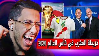 الفيفا توافق على اللعب المنتخب المغربي بالقميص بخريطة كاملة في كأس العالم 2030