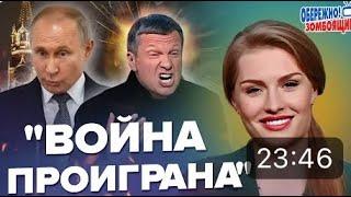 У СОЛОВЙОВА істерія РОЗГРОМ РФ під АВДІЇВКОЮ Як пропаганда реагує на ATACMS?