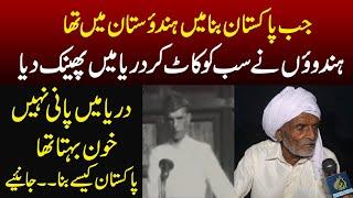 Pakistan Kesy Bana ?  14 August 1947  Azaadi Kesy Mili  True Story