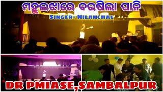 MAHULA JHARE BARASHILA PANI BY NILANCHAL  SAMBALPURI SONG  ANNUAL FUNCTION 2023 #sambalpuri