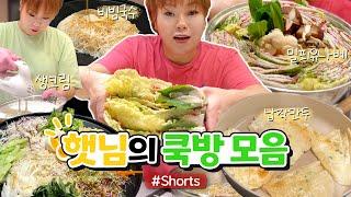 햇님의 생방 전 쿡방모음나름 #Shorts느낌근데 시간은 왜 항상 모자랄까..?‍️ 20211024