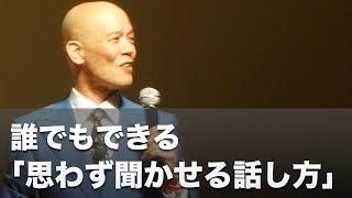 話すのが苦手でも大丈夫「思わず聞かせる話し方」３つのポイント