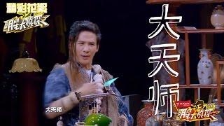 《明星大侦探》独家策划 “梗王”大张伟最强段子合集 Crime Scene Special【湖南卫视官方版】