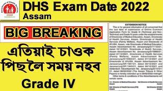 DHS assam exam Notice DHS Assam Exam Date Final  DHS assam exam Ketiya Hobo #dhsadmitcard