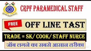 Crpf paramedical staff Exam Date 2021  Offline Tast free  ALL TRADE CRPF