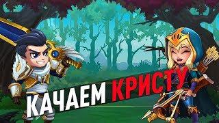 Качаем персонажа Криста в игре  Хроники Хаоса