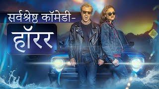 Great Movie for tonight  Full Movie in Hindi  2024 New Released Hindi Dubbed Movie