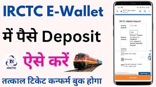 irctc wallet me paise kaise dale  how to deposit money in irctc e-wallet