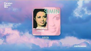 Simin Ghanem - Seeb  سیمین غانم - سیب