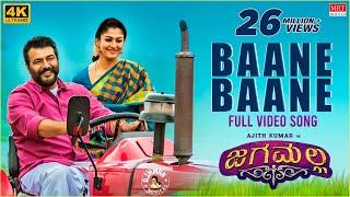 Baane Baane Full Video Song  Jaga Malla Kannada Movie  Ajith Kumar Nayanthara  D.Imman  Siva