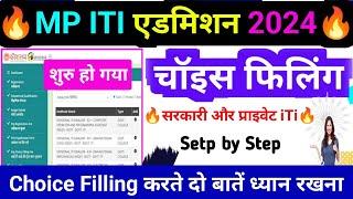 MP ITI Choice Filling 2024 Kaise Kare  mp iti choice filling 2024  MP ITI Admission 2024