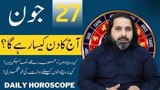 27 JUNE DAILY Horoscope in URDU  Astrology of the day  𝐙𝐚𝐧𝐣𝐚𝐧𝐢 𝐓𝐕