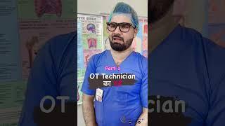 OT technician ka drd