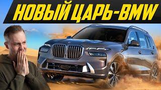 Что ты такое? Новый X7 самый дорогой BMW для бездорожья - семерка БМВ для грязи #ДорогоБогато