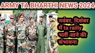 TA ARMY BHARTHI RAILLY 2024 #DOGRA REJIMENT FAIZABAD #TA BHARTHI NEWA 2024