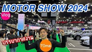 Motor Show 2024 รถใหม่เพียบ จนจำสเปกไม่ไหว พาชมบรรยากาศงานเสมือนไลฟ์