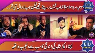 Legend Actor Shahid discusses stardom and fall of Actor Waheed Murad