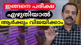 ഇങ്ങനെ പരീക്ഷ എഴുതി നോക്കൂ 100% മാർക്ക് ലഭിക്കും  Exam tips and tricks  mt vlog