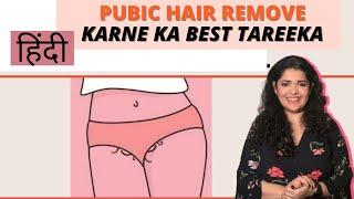 Pubic hair remove karne ka best tareeka kya hai?  Dr. Tanaya explains