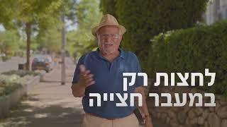 תנו לנו עוד  קמפיין אזרחים ותיקים 2023 עם גבי עמרני