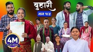 बुहारी भाग - १८५  BUHARI Episode -185  कथा चेलीकाे  Nepali Sentimental Serial  19th July 2024