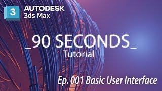 3ds Max Tutorial Learn fast the Basic User Interface of 3ds Max  ░▒▓ 2 minutes tutorial ▓▒░  E001