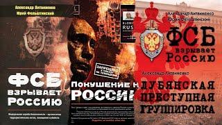 ПОКУШЕНИЕ НА РОССИЮ документальный фильм 2002