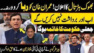  Release Imran Khan  PTI Hunger Strike  ️  Barrister Gohar & Omar Ayubs Fiery Media Talk