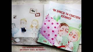 Ульф Старк Чи вмієш ти свистати Юганно? аудіокнига