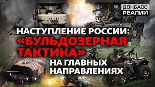 Наступление России окно возможностей для армии РФ закрывается?  Донбасс Реалии