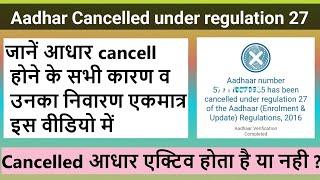 Aadhaar number has been cancelled under regulation 27 of the Aadhaar. how to active cancelled aadhar