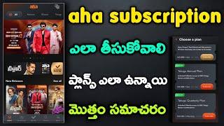 How To Get Aha Video Subscription In Telugu  How To Subscribe Aha Ott App  ఆహా యాప్