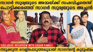 സാഗർ സൂര്യയുടെ അമ്മയ്ക്ക് സംഭവിച്ചതെന്ത് മനസ് തുറന്ന് അച്ഛൻ Bigg Boss Malayalam Season 5 Sagar Surya