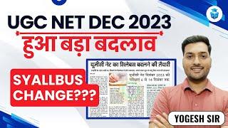 Big Change  UGC NET DEC 2023 Exam में बड़े बदलाव  UGC NET Syllabus Change  JRFAdda