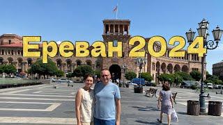 Армения июнь 2024. Мы в шоке Отношение к русским Цены в Ереване